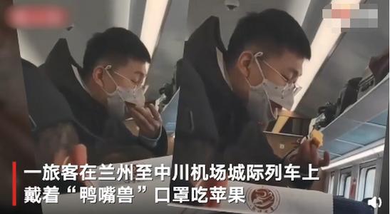 輸送帶廠家：就這么饞嗎？乘客戴鴨嘴獸口罩列車上吃蘋果