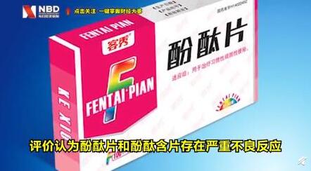 輸送帶廠家：中國停止生產銷售使用酚酞片怎么回事？