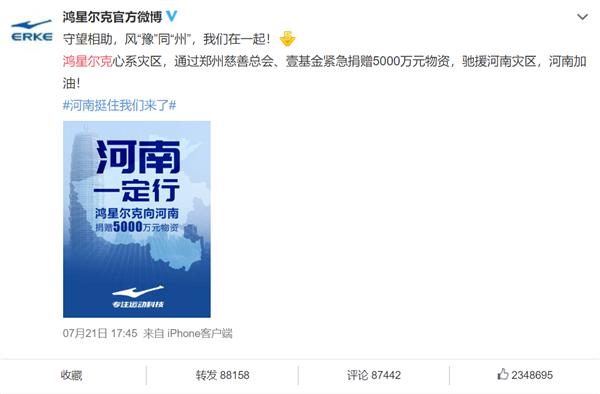 輸送帶廠家：鴻星爾克捐5000萬登熱搜是怎么回事？